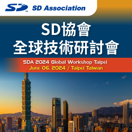 2024 SD全球技術研討會6月登場！立刻報名